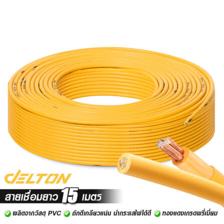 สายเชื่อม DELTON ความยาว 15 เมตร 16 sq.mm._7